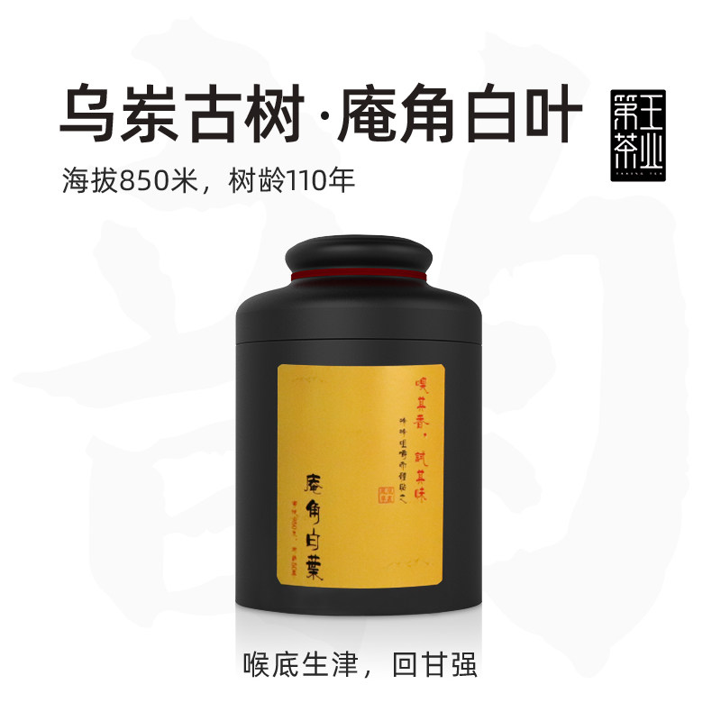 [庵角白叶] 佰年树龄凤凰单枞茶 老树海拔850米 蜜韵浓香型单丛