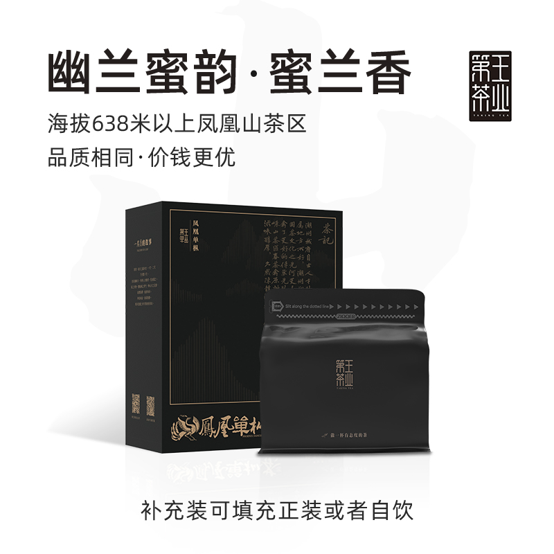 凤凰单丛蜜兰香自饮250G装