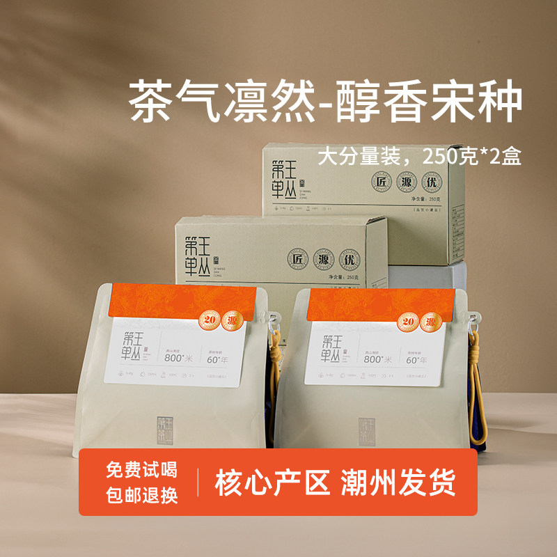 凤凰单丛【天猫品质榜单】TOP1