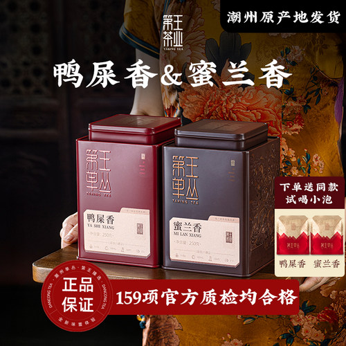 凤凰单丛【天猫品质榜单】TOP1