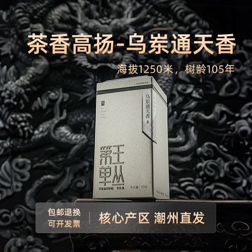 【雷霆降世-乌岽通天香】单枞茶