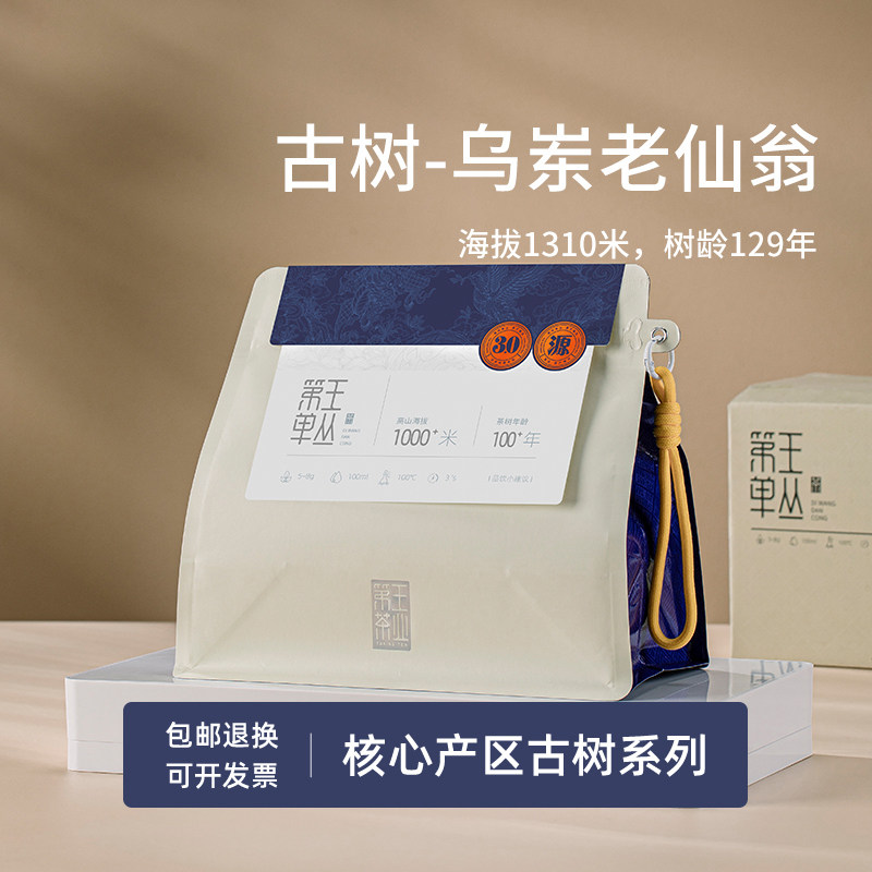 潮州凤凰单茶古树老仙翁