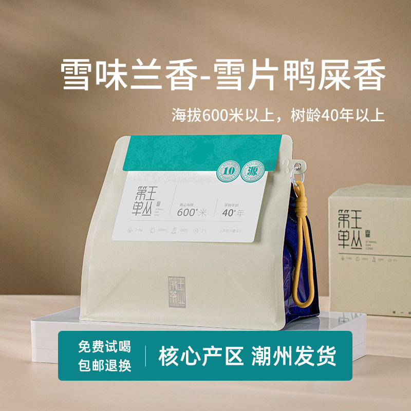 2025年潮州凤凰单丛冬季雪片茶特级清香型时令香型250G自饮单丛茶,茶,凤凰单丛,淘宝优惠券,粉丝福利购,淘宝优惠卷