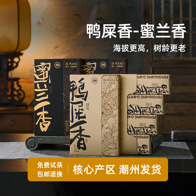 凤凰单丛茶鸭屎香茶叶