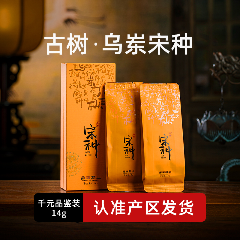 宋种单丛茗里优，沧桑七纪话中留