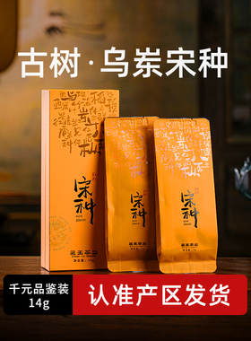 潮州凤凰单丛乌岽古树宋种品鉴120年树龄醇香型乌龙茶茶叶品鉴装