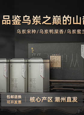 【雷霆降世】凤凰单枞茶叶自己喝宋种乌岽鸭屎香蜜兰香茶叶礼盒装