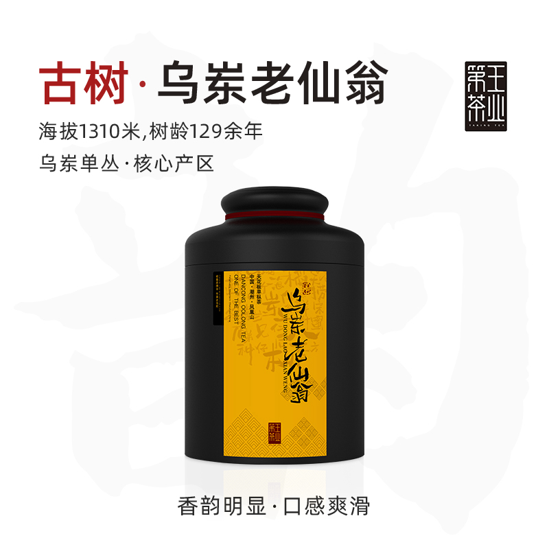 潮州凤凰单丛百年老仙翁