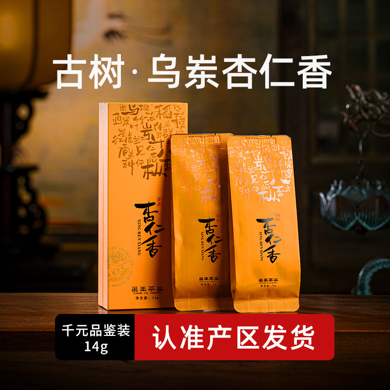 锯朵仔特级单丛茶潮州杏仁香品鉴装果香浓郁凤凰单枞茶茶叶品鉴装