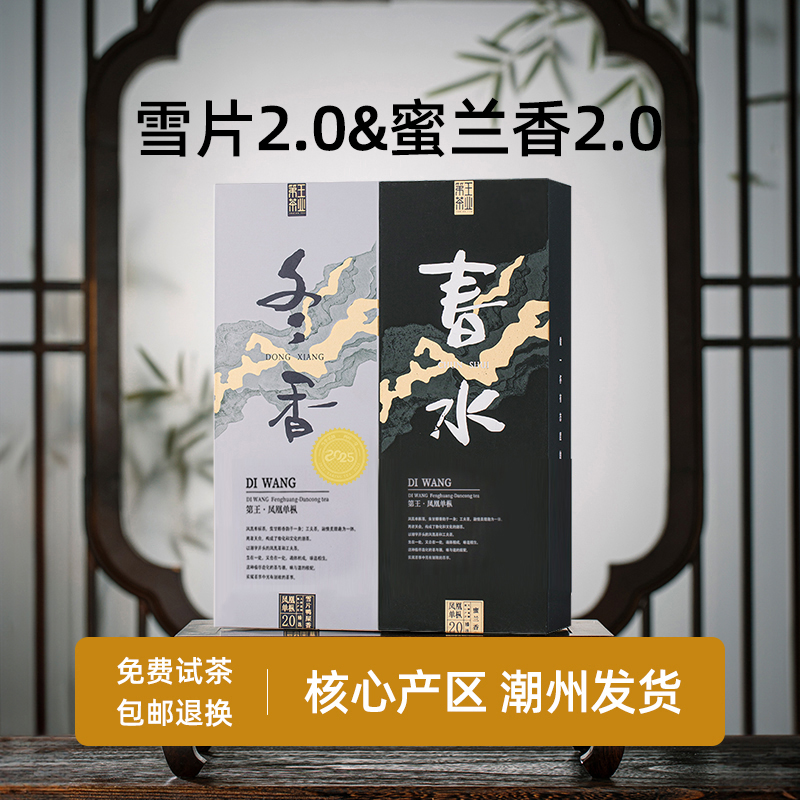 潮州凤凰单从茶【冬香春水】