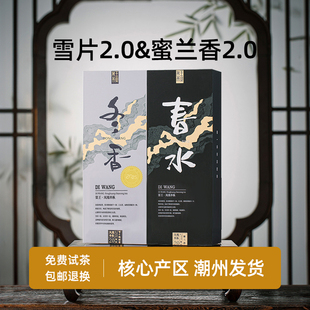 【春水冬香】潮州凤凰单枞茶雪片鸭屎香凤凰单枞茶蜜兰香叶礼盒装