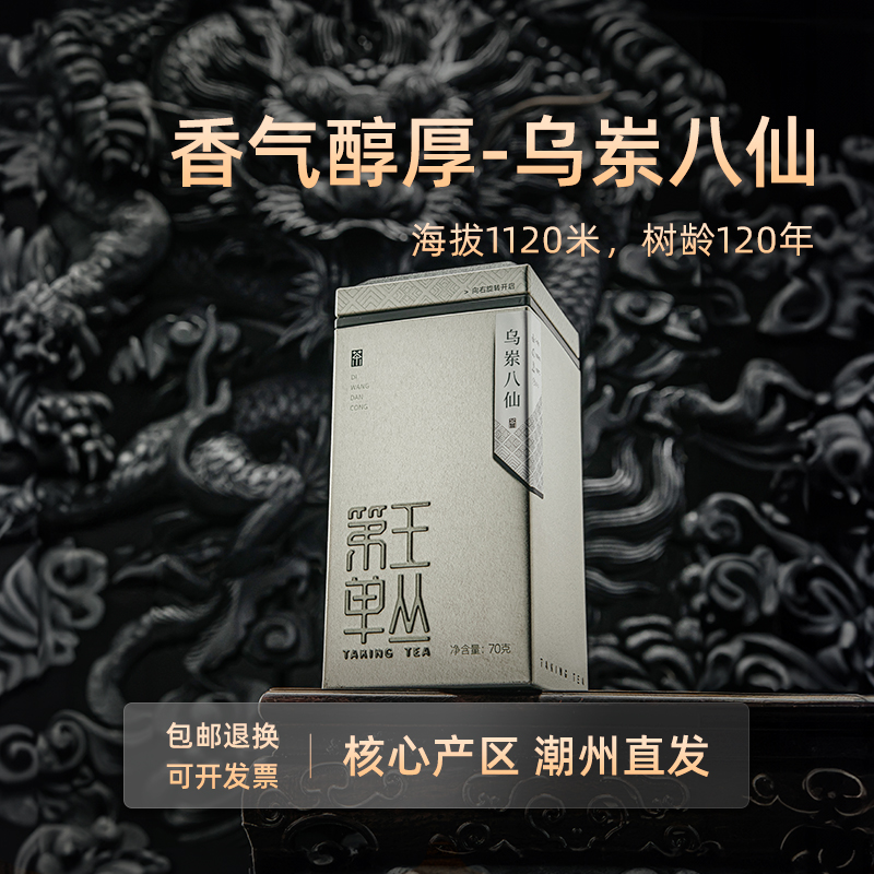 【雷霆降世-乌岽八仙】品鉴装