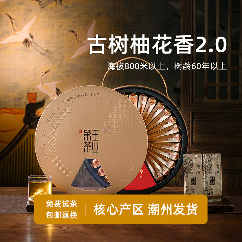 高山柚花香凤凰单枞送礼盒装