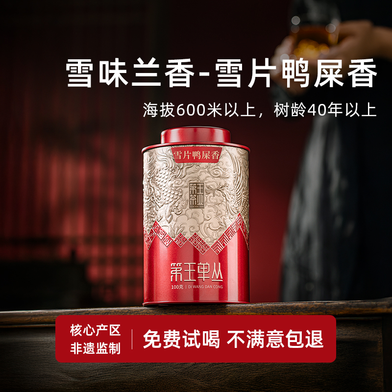 潮州凤凰单丛新头春蜜兰香