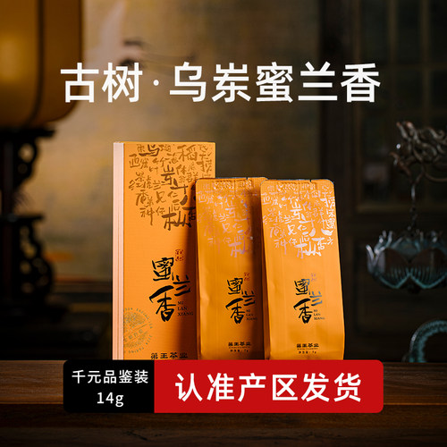 潮州凤凰单丛古树蜜兰香