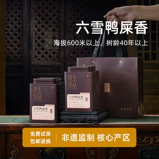 凤凰单丛茶叶官方旗舰店正品雪片鸭屎香茶叶凤凰单枞茶送礼盒装