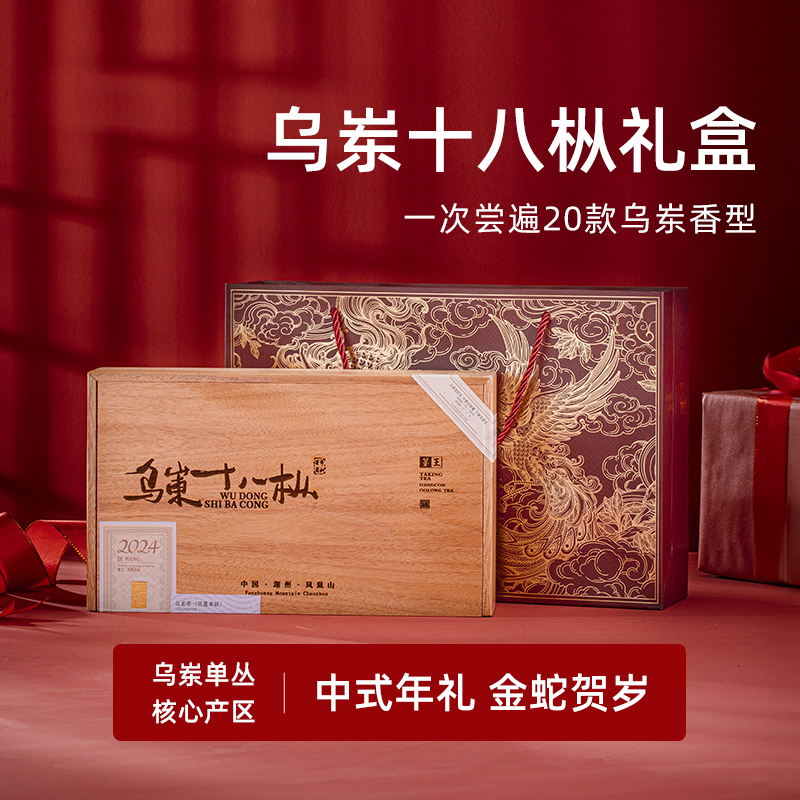 潮州凤凰单丛古树高端礼盒