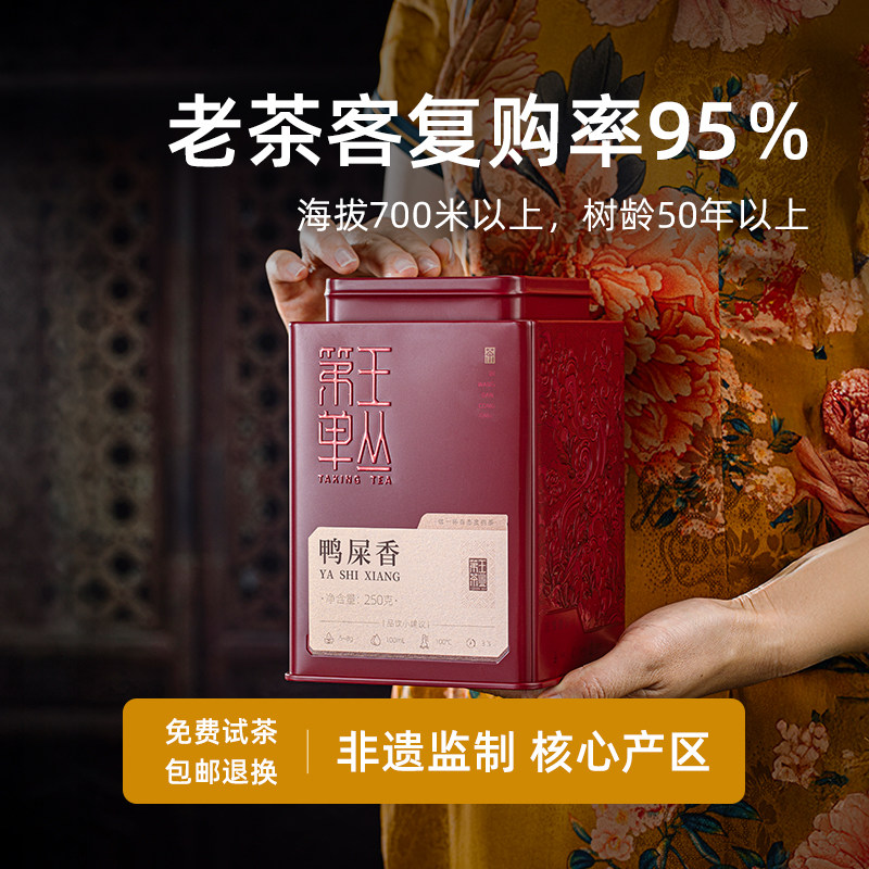2025年潮州凤凰单丛茶鸭屎香茶叶蜜兰香鸭屎香凤凰单枞茶送礼盒装,茶,凤凰单丛,淘宝优惠券,粉丝福利购,淘宝优惠卷