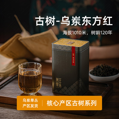 潮州凤凰单丛茶东方红