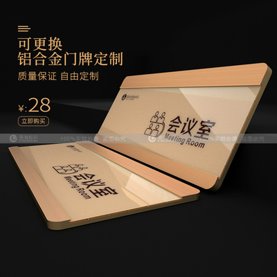 可更换亚克力经理会议室标识牌