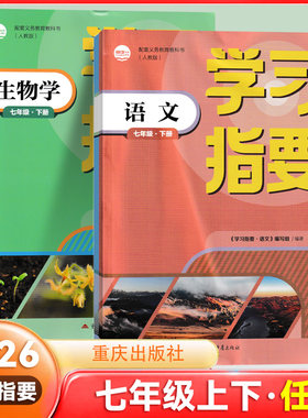 学习指要七年级上册人教版语文