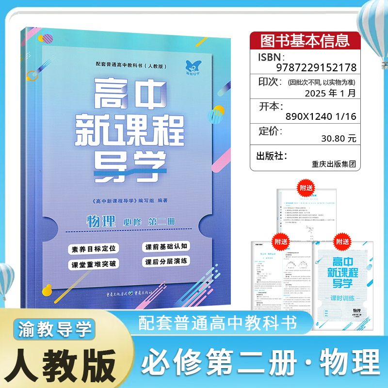 新课程导学物理必修第一册