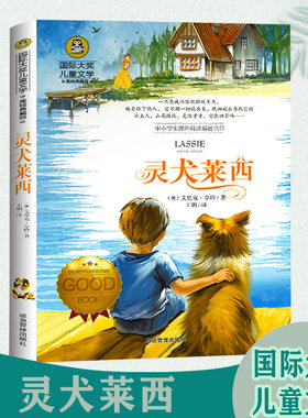 灵犬莱西 【英】埃里克·奈特长篇小说 又称《莱西回家》国际大奖儿童文学 中小学生课外阅读基础书目 小学生三四五六年级bi读书籍