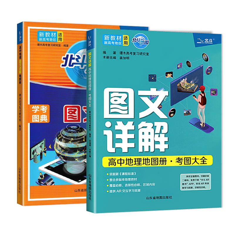 2026新版北斗地图中学地理图文详解指导地图册（增强版）中学地理学习地图册高中地理教材辅导用书高一高二高三通用