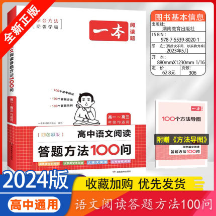 2024一本高中语文阅读答题模板语文阅读答题100问高一二三技巧方法速查语文教辅书全国通用高考语文阅读理解答题模板真题方法训练