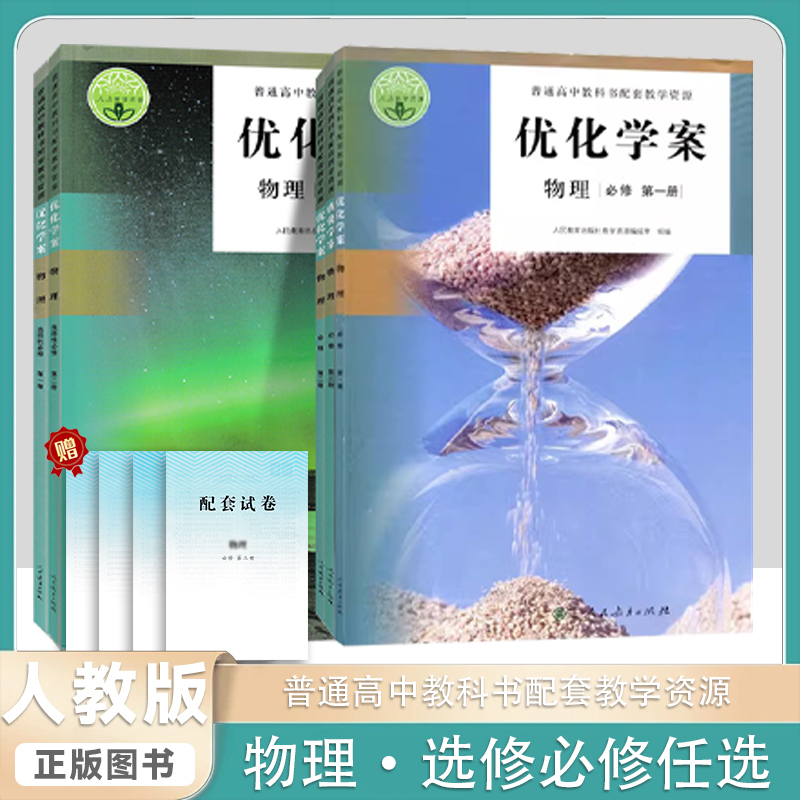 优化学案物理必修第一册