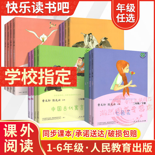 快乐读书一年级三四上册人教版