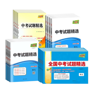 2026天利38套重庆专版/全国版 中考试题精选 语文数学英语物理历史道德与法治政治化学历年真题卷模拟改编初三复习联考全国版