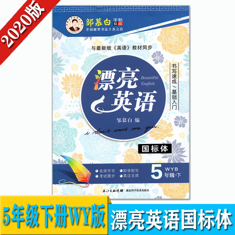 2020春正版邹慕白字帖 漂亮英语 五年级下册 外研版WY(蒙纸临摹本)小学生5年级下英语同步写字课课练临摹字帖英语规范书写训练|msdalam kategori buku/Magazine/akhbar, buku kanak-kanak/Tambahan, lukisan/kartun/komik/cerita kartun - dari Buy2taobao.com untuk memberikan perkhidmatan ejen Taobao profesional membeli