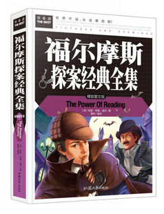 青少版福尔摩斯探案全集少儿版小学版私人侦探悬疑推理小说畅销书侦探书悬疑恐怖小说侦探小说柯南道尔著正版包邮