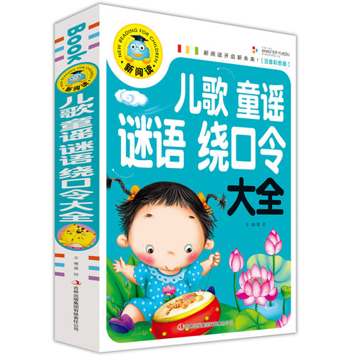 超厚241页 彩图注音版 启蒙益智早教