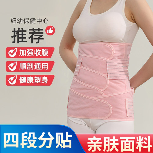 产后收腹带顺产剖腹产通用薄款