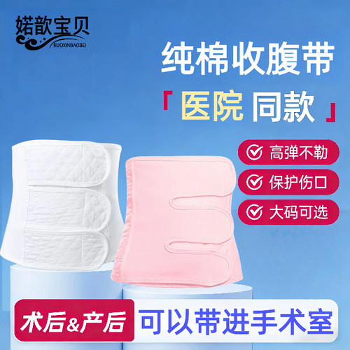 产后剖腹产收腹带腹部手术束腹带