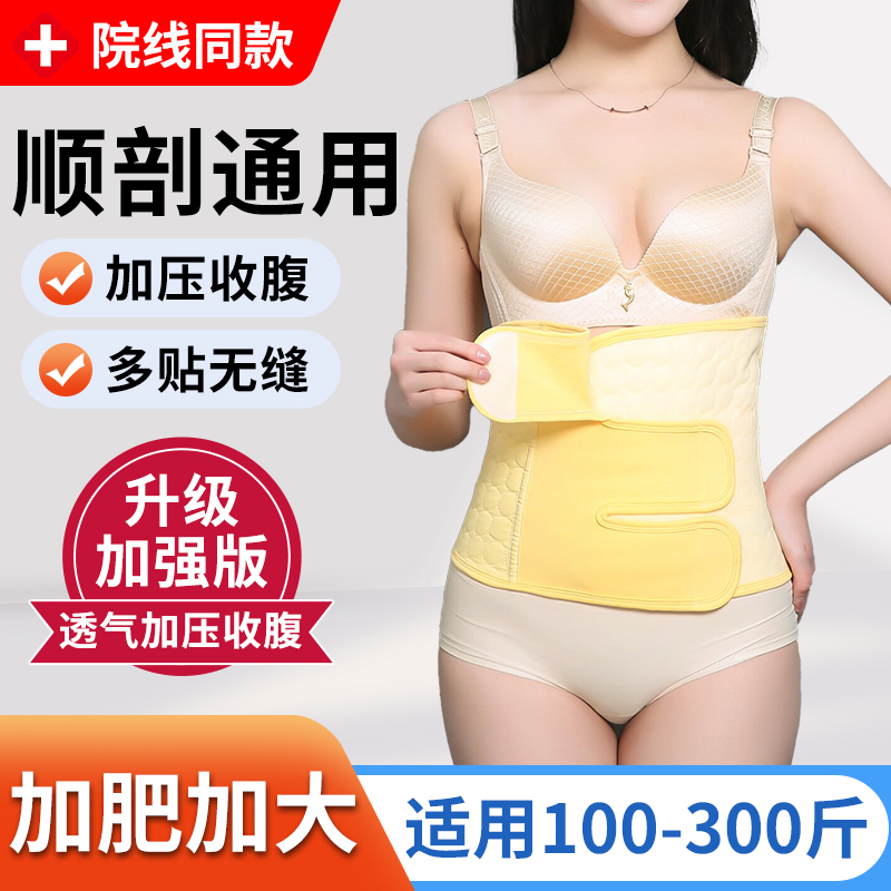 大码产后纯棉纱布收腹带200斤剖腹产术后孕妇月子加长顺产束腹带