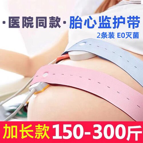 babycoupe加长胎心监护带孕后期