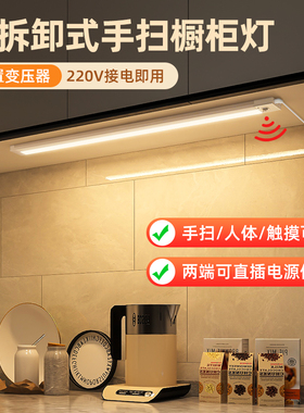 220v插电式手扫感应厨房切菜照明灯人体橱柜灯带柜底吊柜下led灯