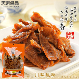 台湾大溪特产天素纯素沙茶黑胡椒麻辣卤味豆腐干涮嘴追剧小零食