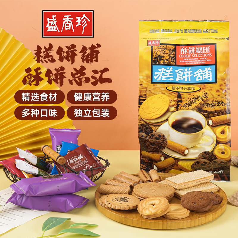 中国台湾盛香珍糕饼铺酥饼总芝麻饼杂粮下午茶咖啡卷心酥威化综合