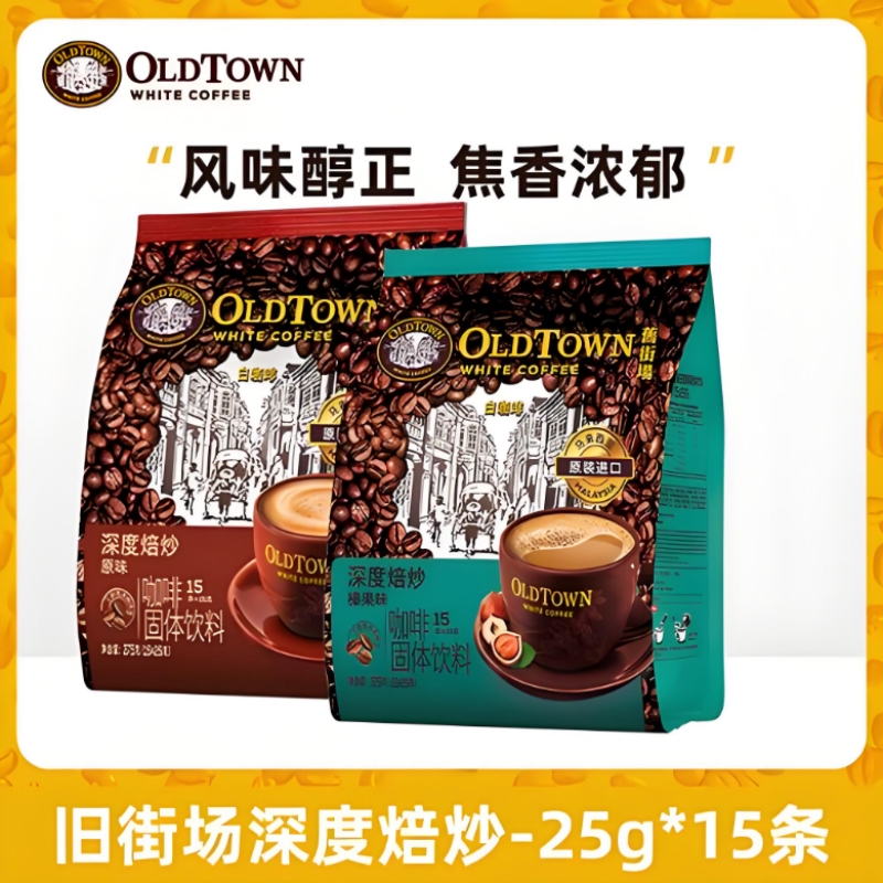 旧街场白咖啡三合一速溶原味榛果