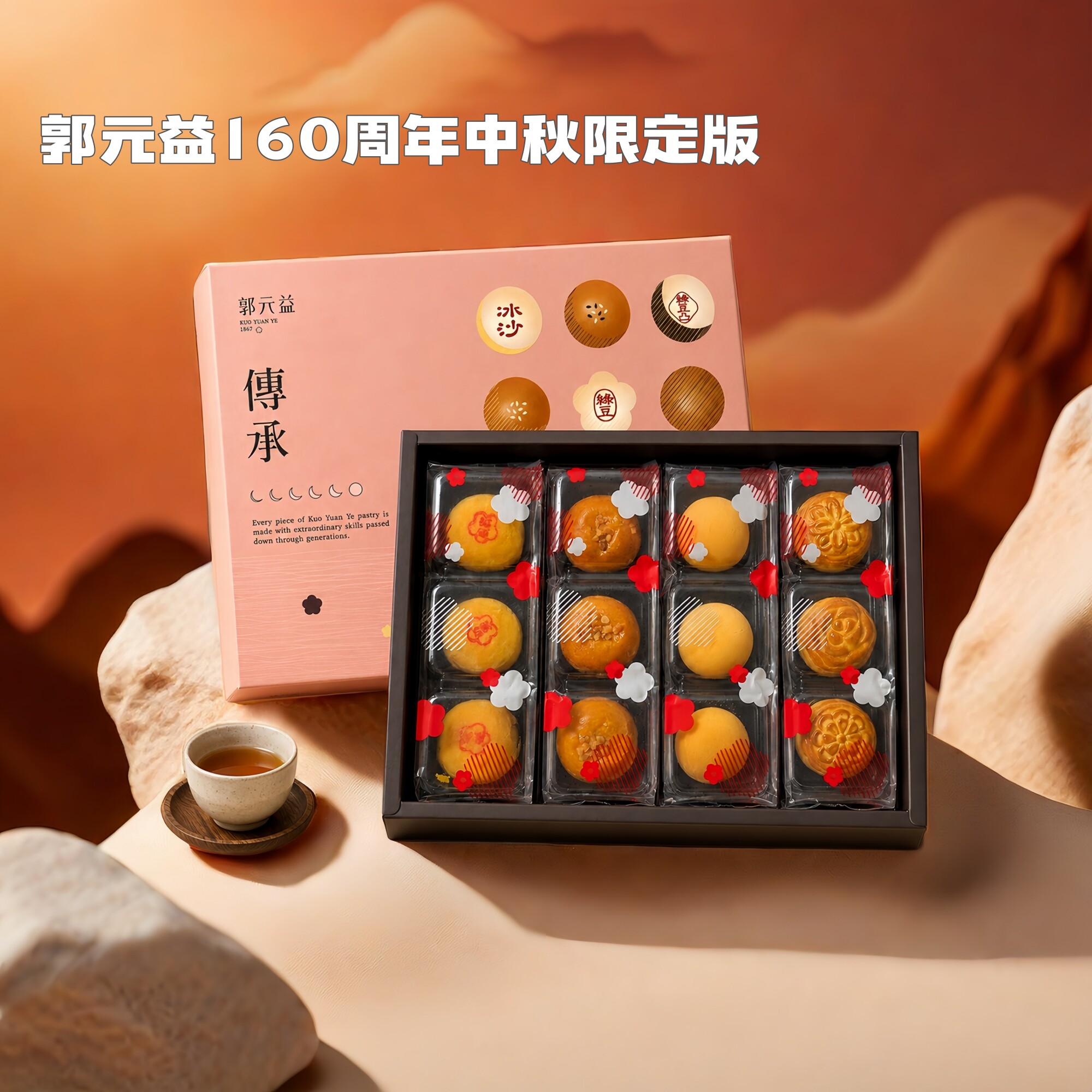 台湾特产郭元益160周年经典传承综合糕点乌豆沙蛋黄酥中秋礼盒