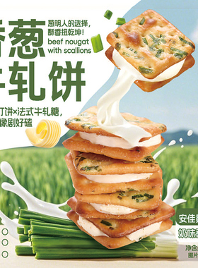 厦门特产网络热销产品酥福爷香葱牛轧糖葱扎饼240克休闲茶点零食