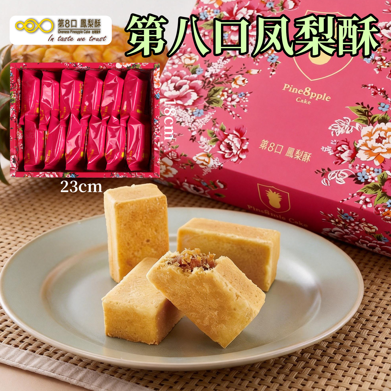 台湾特产第八8口原味凤梨酥新春版12个装年货送长辈礼盒茶点糕点
