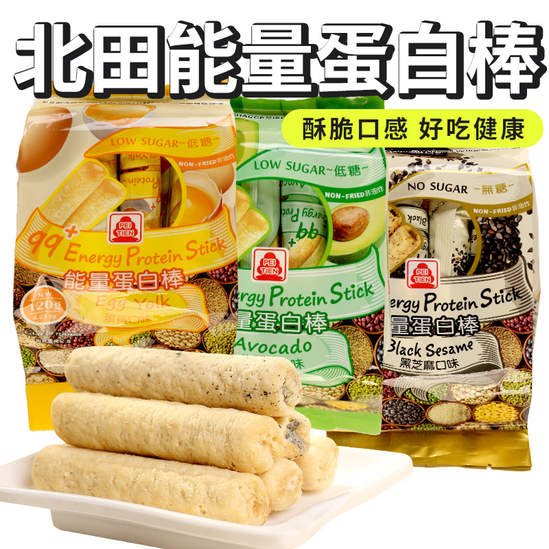 台湾原装北田新口味99能量蛋白棒（低糖）牛油果咸蛋黄糙米卷零食