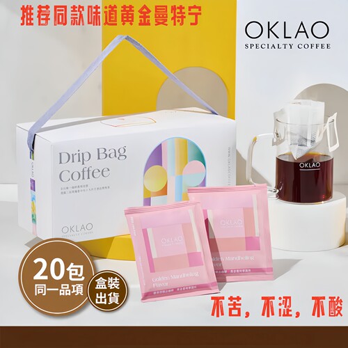 台湾欧客佬咖啡挂耳OKLAO曼特宁