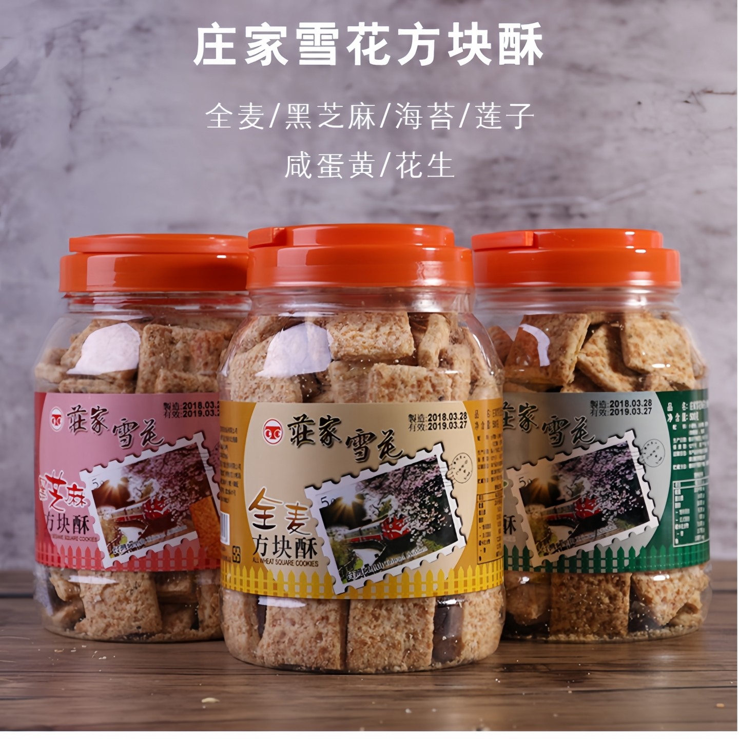 台湾特产阿里山庄家雪花咸蛋黄方块酥饼干全麦莲子花生海苔芝麻