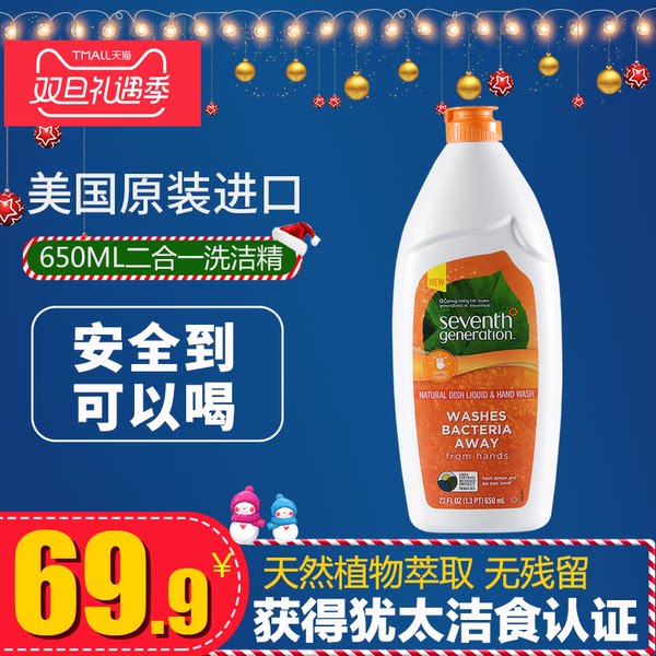 美国进口 Seventh Generation 净七代 天然护手洗洁精 650ml 优惠券折后￥19.9包邮（￥69.9-50）